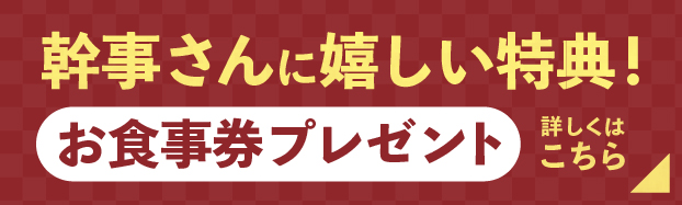 お食事券抽選応募フォーム